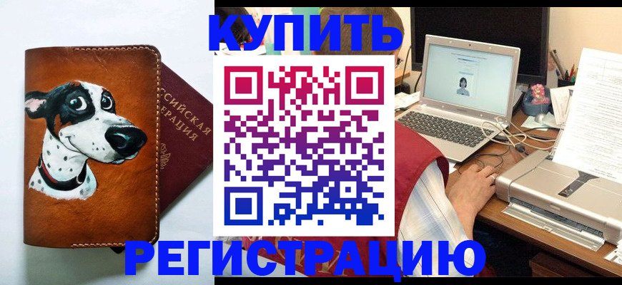 прописка для работы в Николаевске-на-Амуре