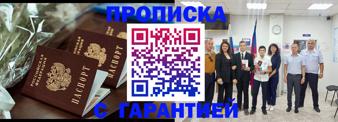 временная прописка в Николаевске-на-Амуре