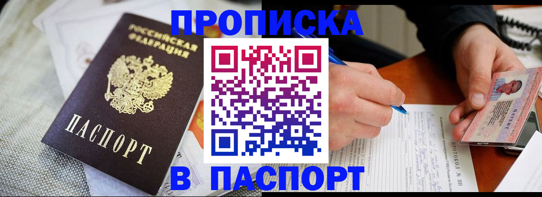 временная прописка в Николаевске-на-Амуре